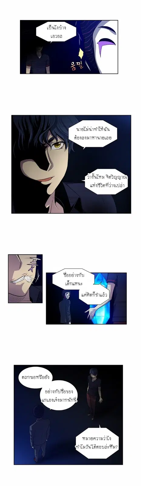 The Gamer ตอนที่ 126 หน้า 2