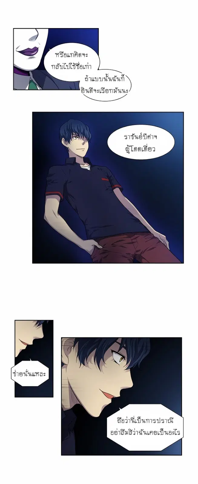 The Gamer ตอนที่ 126 หน้า 3