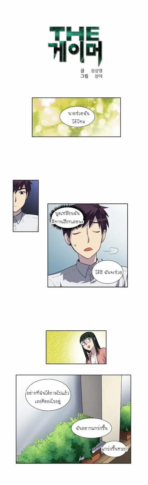 The Gamer ตอนที่ 128 หน้า 1
