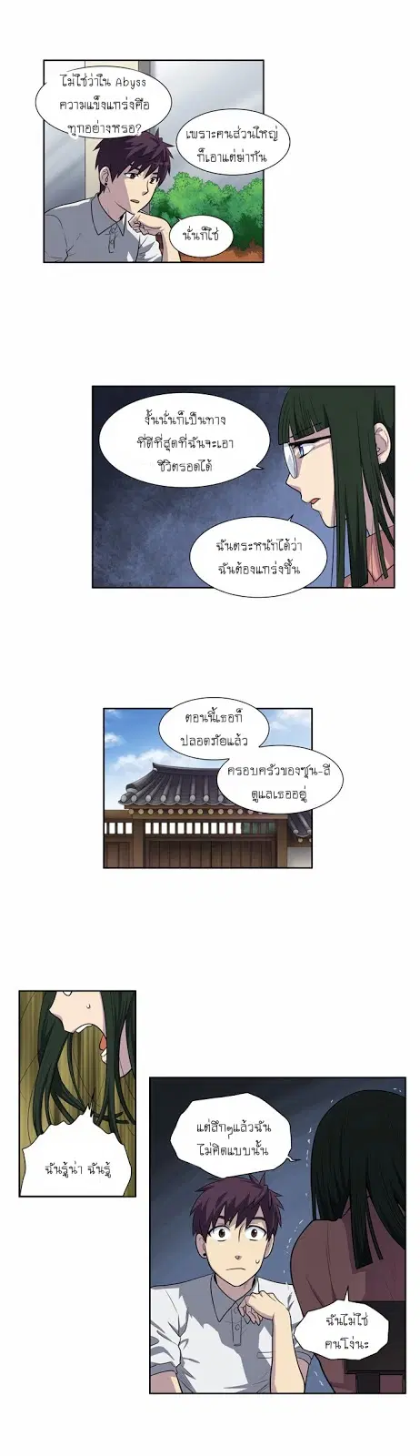 The Gamer ตอนที่ 128 หน้า 2