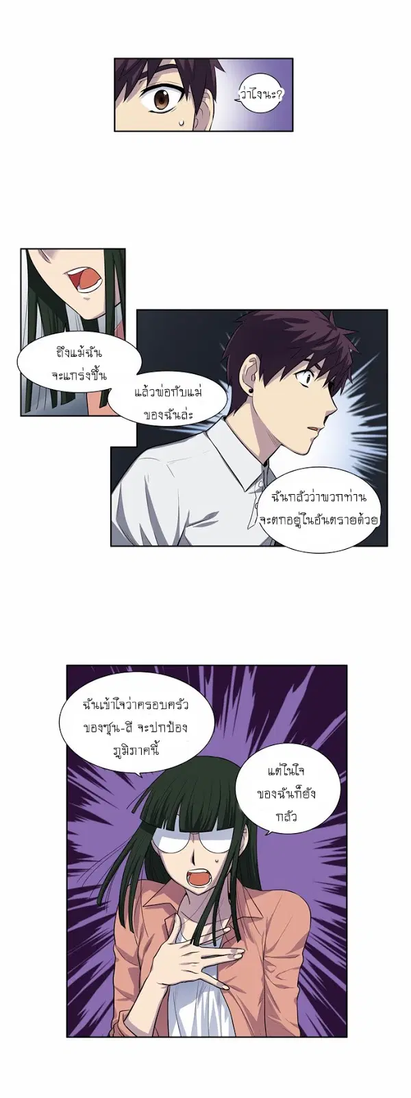 The Gamer ตอนที่ 128 หน้า 3