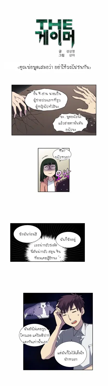 The Gamer ตอนที่ 129 หน้า 1