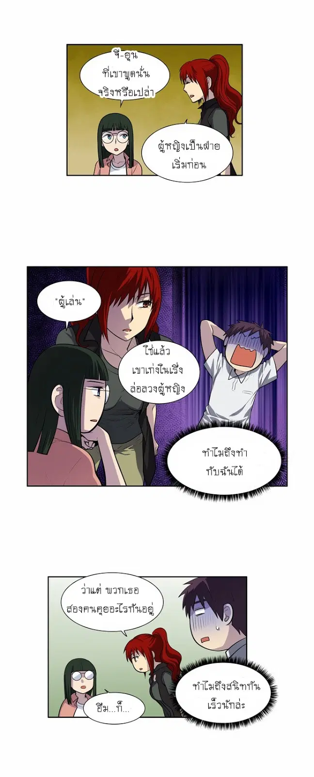 The Gamer ตอนที่ 129 หน้า 2