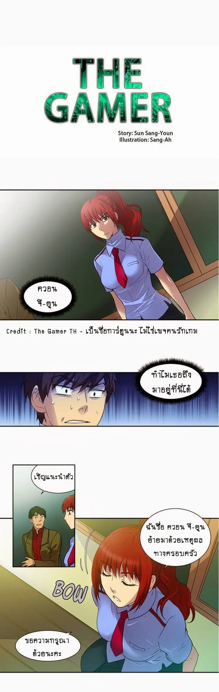 The Gamer ตอนที่ 13 หน้า 1