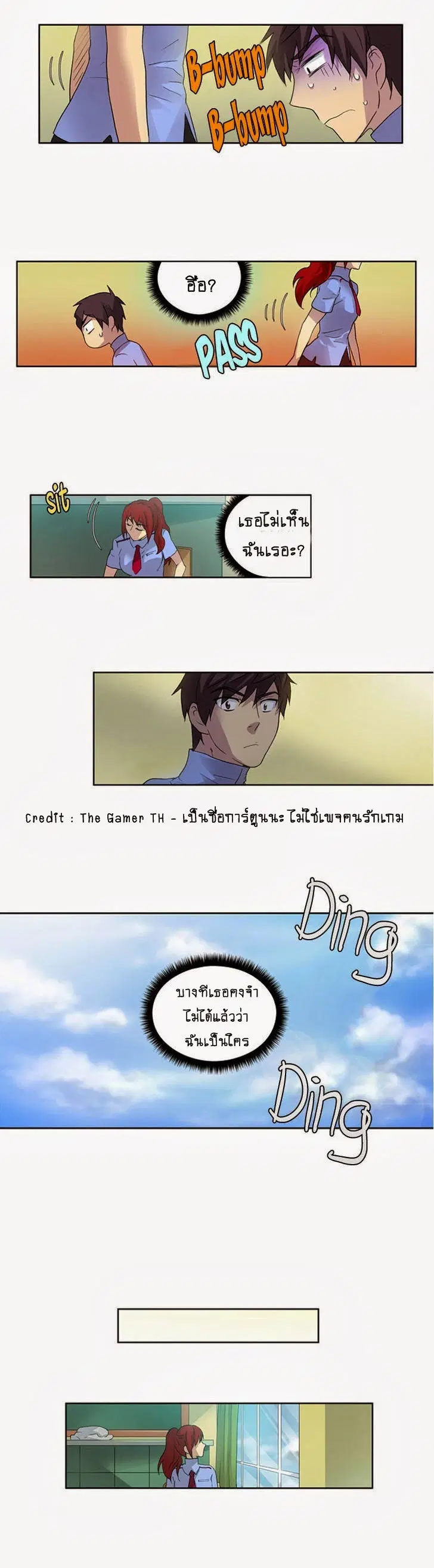 The Gamer ตอนที่ 13 หน้า 3