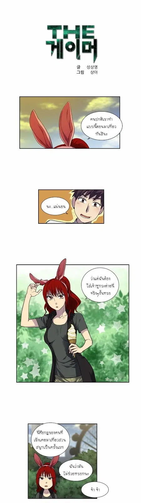 The Gamer ตอนที่ 130 หน้า 1