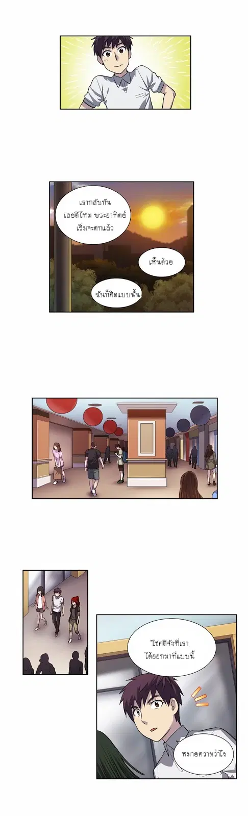 The Gamer ตอนที่ 130 หน้า 3