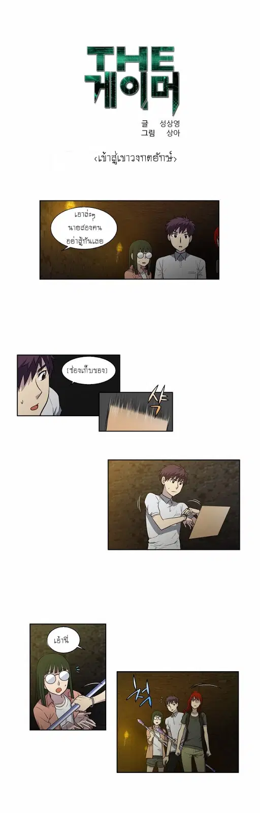 The Gamer ตอนที่ 131 หน้า 1