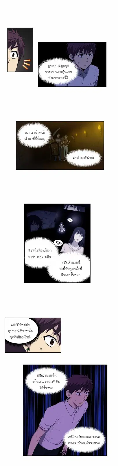 The Gamer ตอนที่ 131 หน้า 3