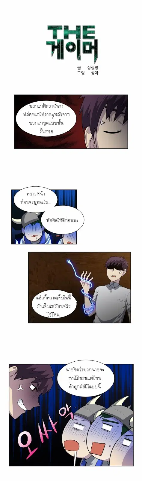 The Gamer ตอนที่ 132 หน้า 1