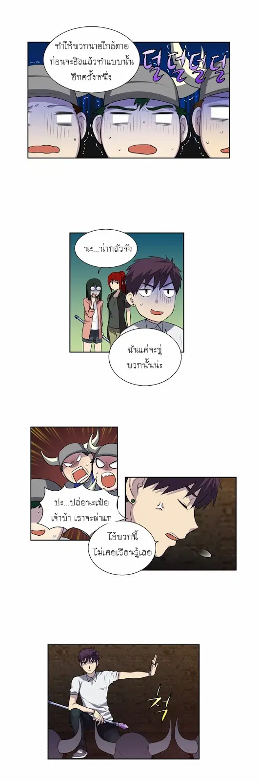 The Gamer ตอนที่ 132 หน้า 2