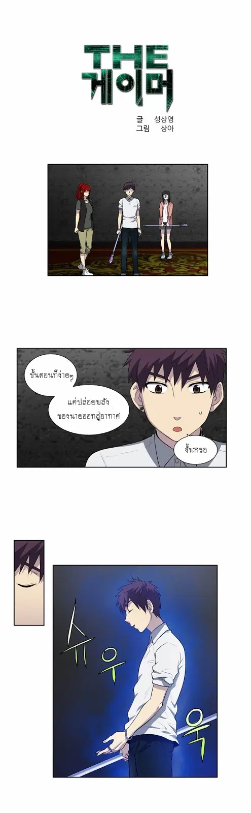 The Gamer ตอนที่ 133 หน้า 1