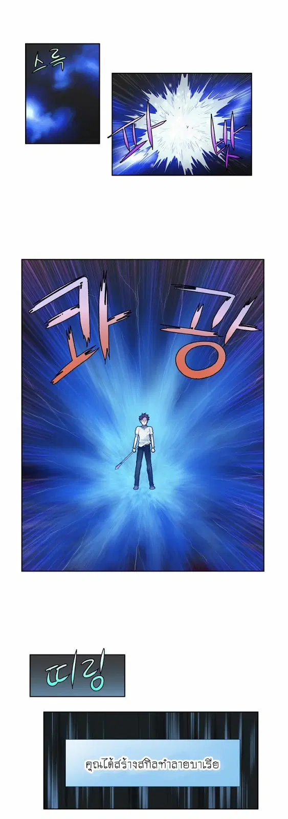 The Gamer ตอนที่ 133 หน้า 2