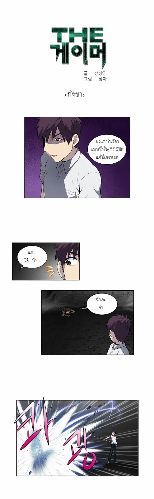 The Gamer ตอนที่ 134 หน้า 1