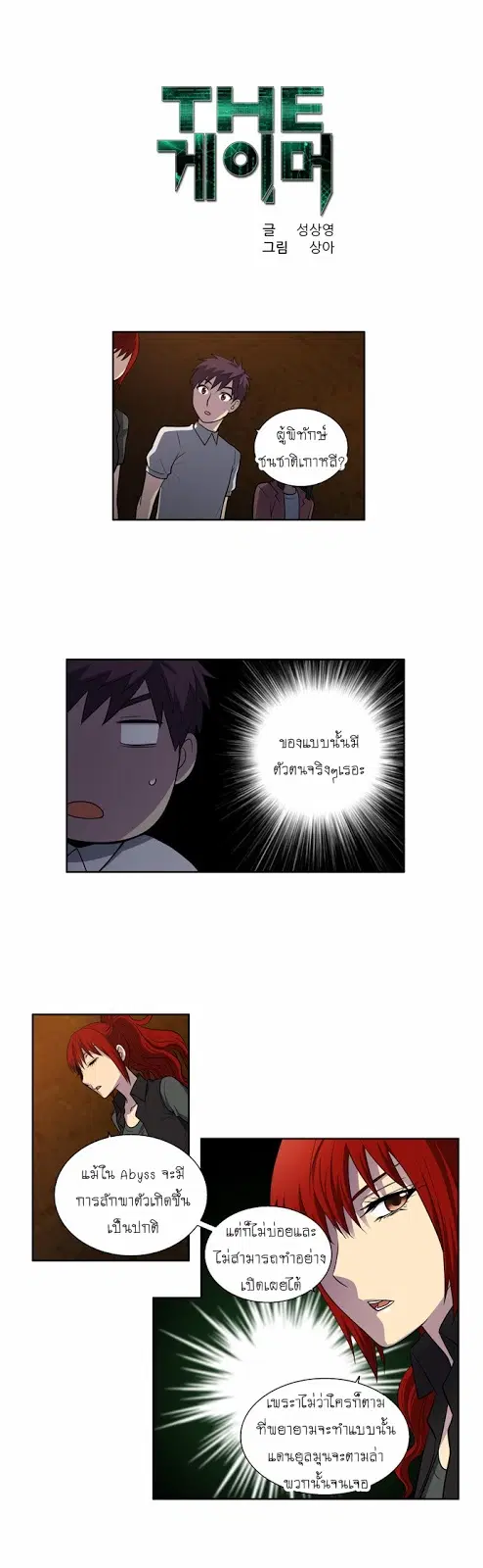 The Gamer ตอนที่ 135 หน้า 1