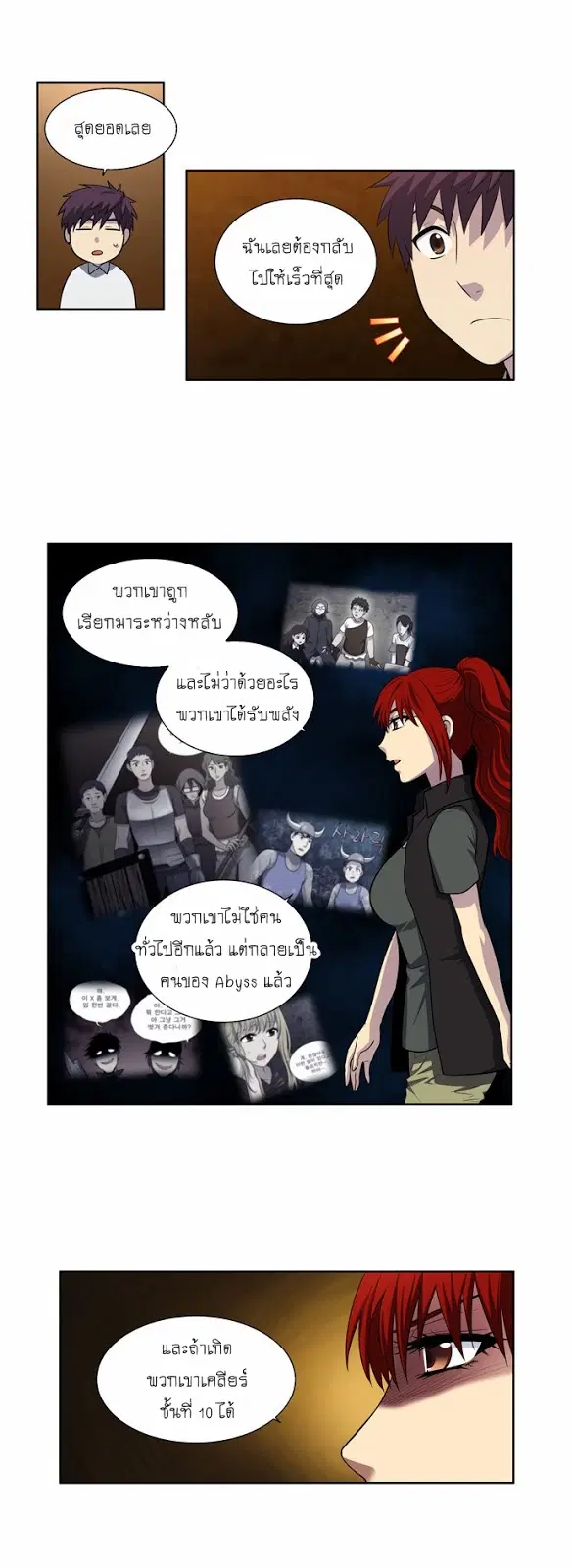 The Gamer ตอนที่ 135 หน้า 2