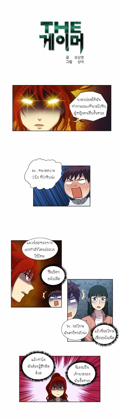 The Gamer ตอนที่ 136 หน้า 1