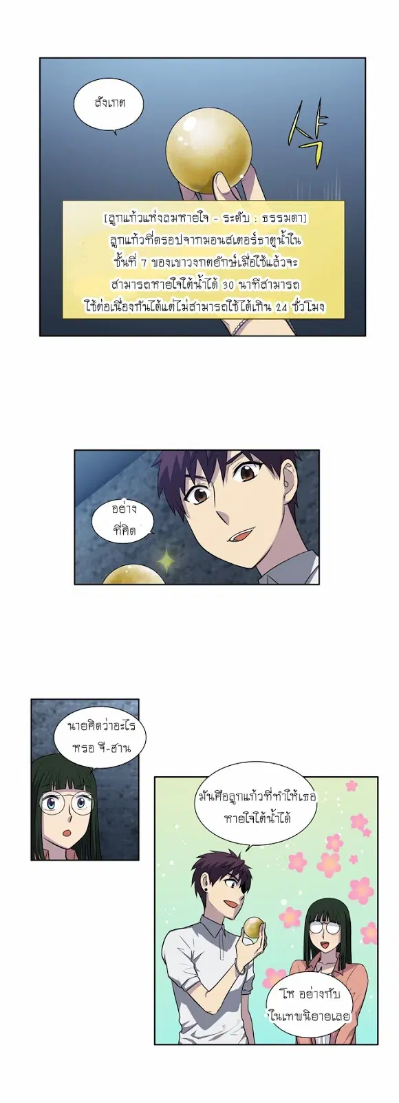 The Gamer ตอนที่ 136 หน้า 3