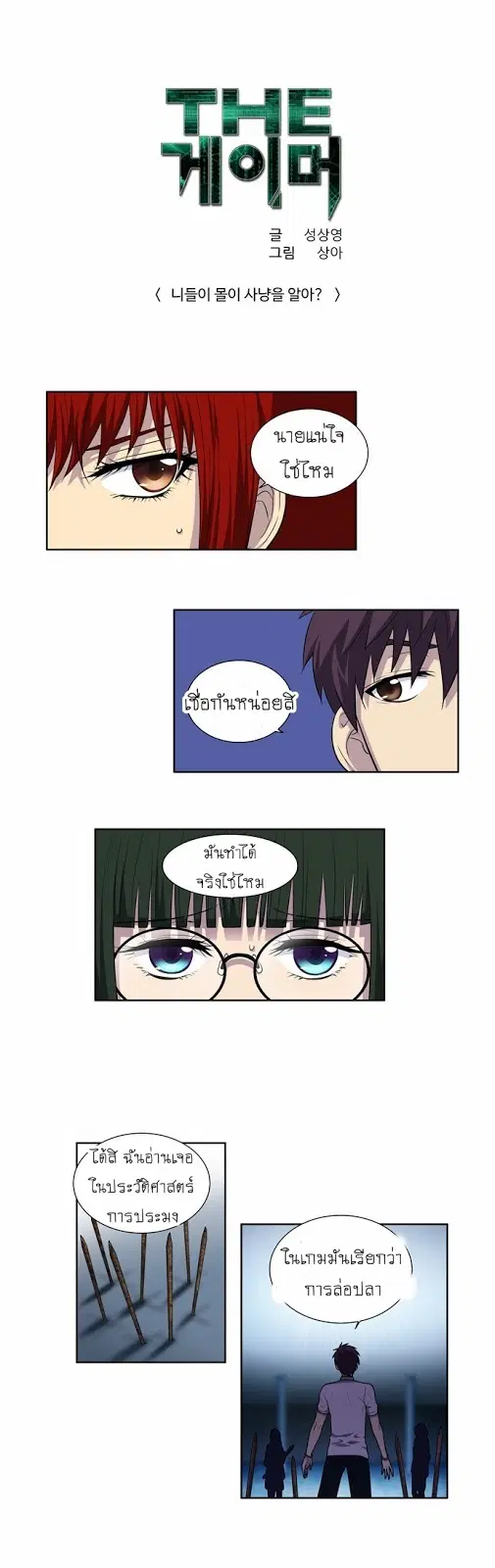 The Gamer ตอนที่ 137 หน้า 1