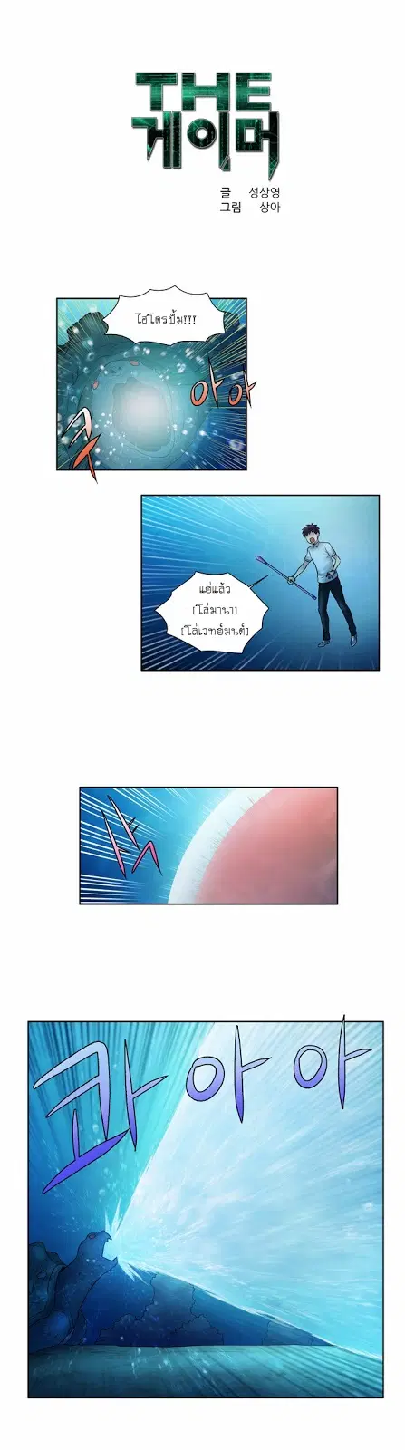 The Gamer ตอนที่ 139 หน้า 1