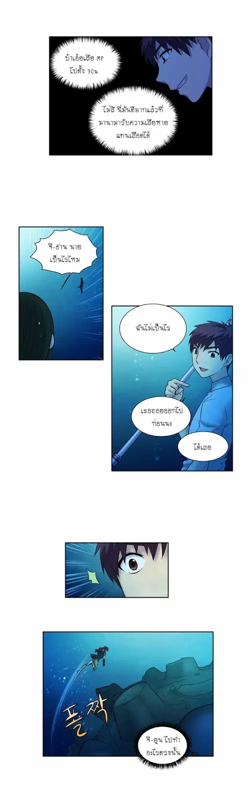 The Gamer ตอนที่ 139 หน้า 3