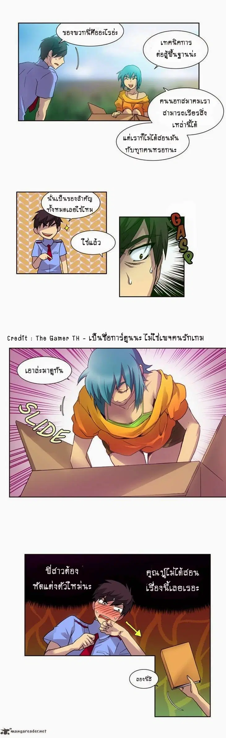 The Gamer ตอนที่ 14 หน้า 2