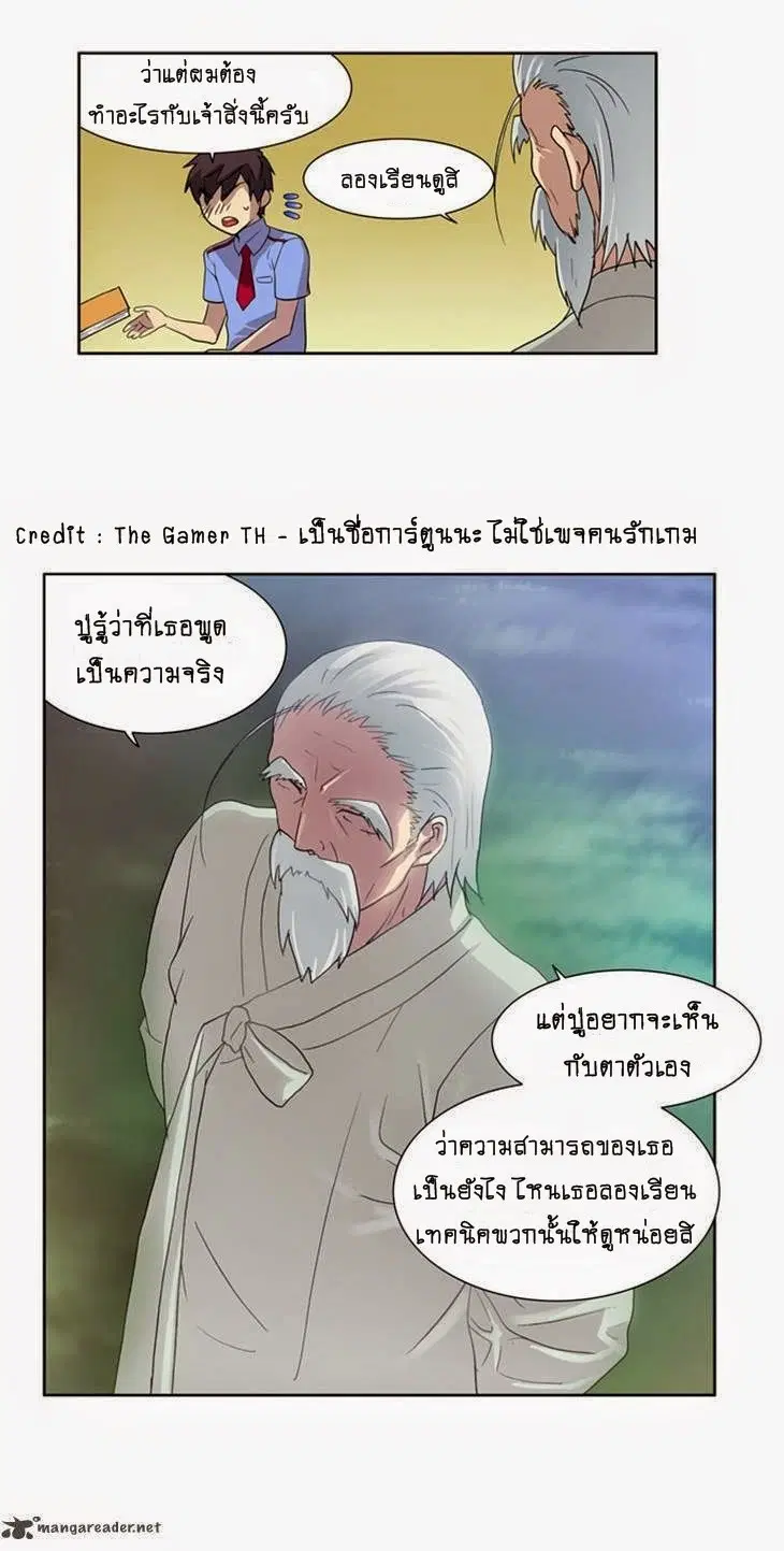 The Gamer ตอนที่ 14 หน้า 3