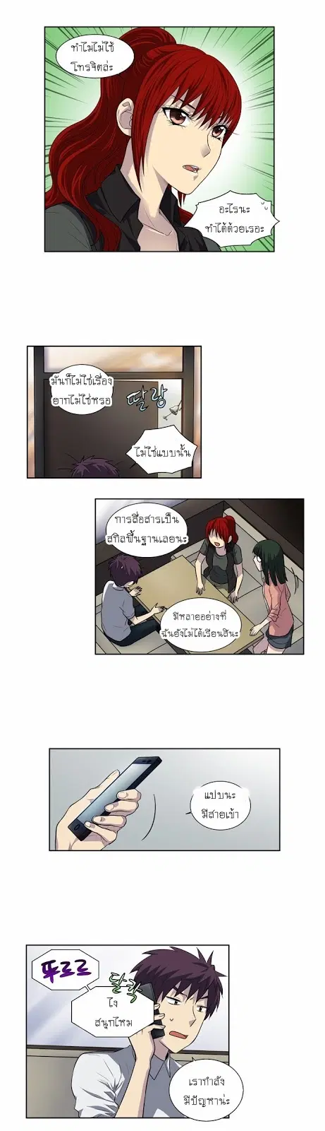 The Gamer ตอนที่ 140 หน้า 2