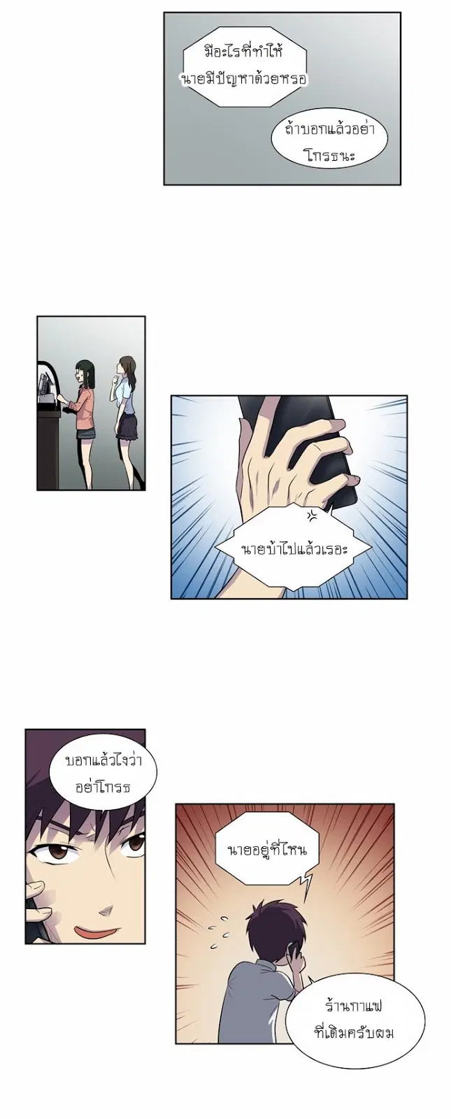 The Gamer ตอนที่ 140 หน้า 3