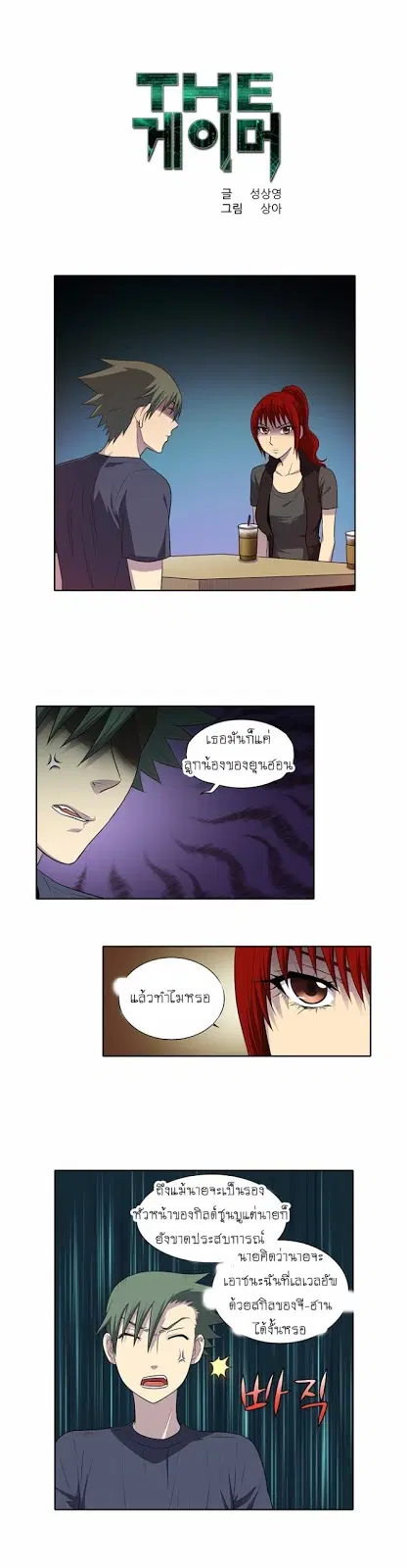 The Gamer ตอนที่ 141 หน้า 1