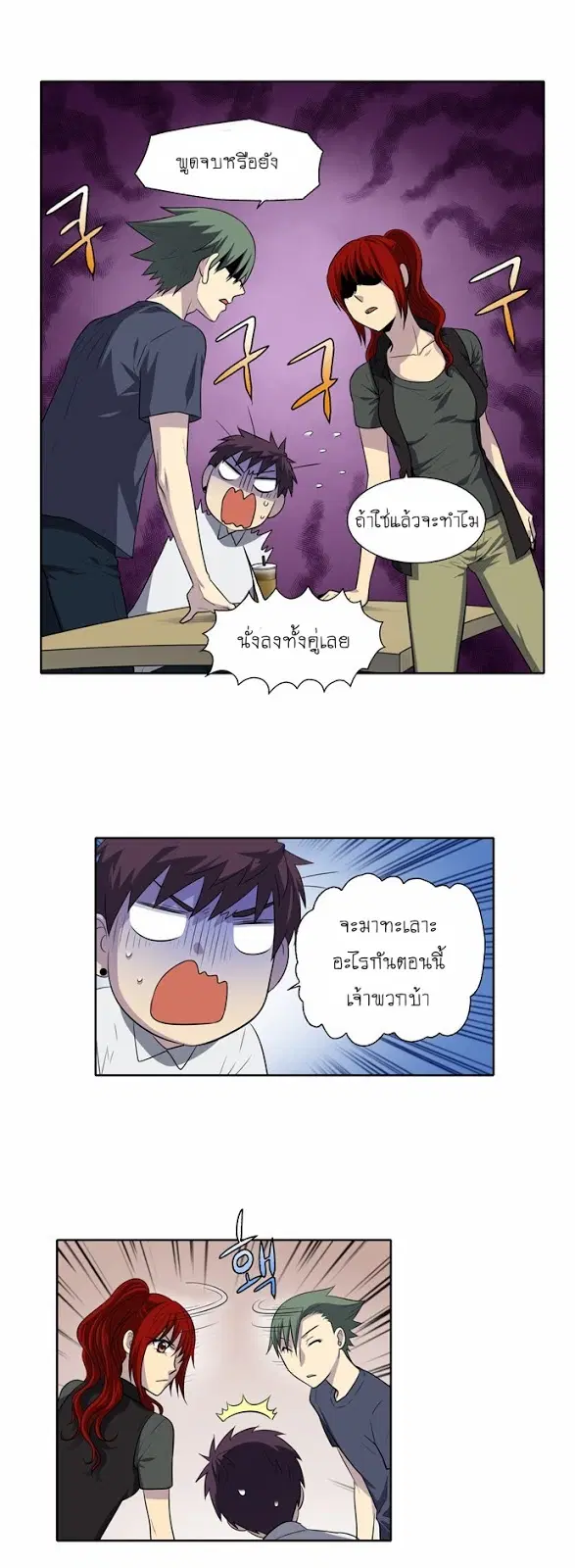 The Gamer ตอนที่ 141 หน้า 2