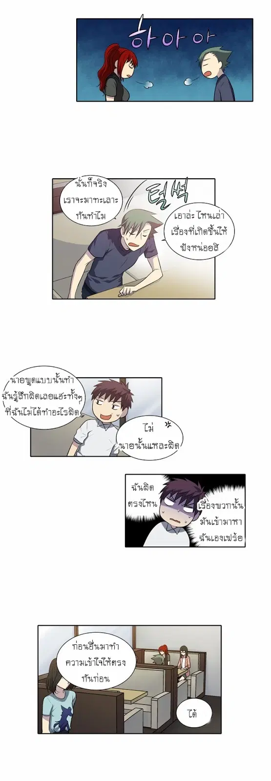 The Gamer ตอนที่ 141 หน้า 3