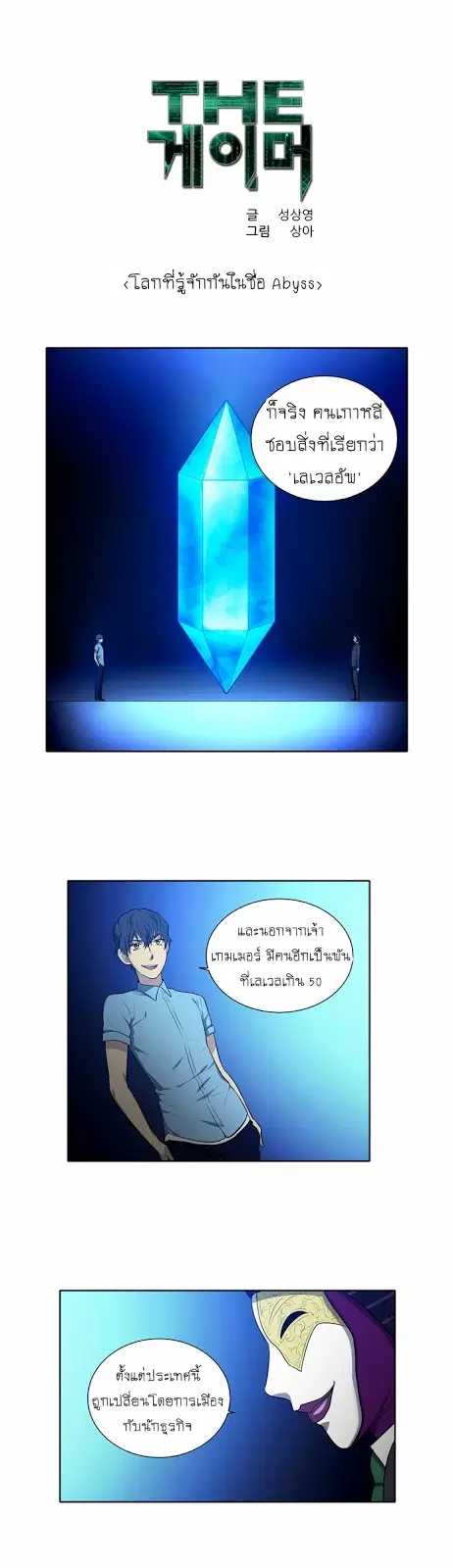 The Gamer ตอนที่ 142 หน้า 1