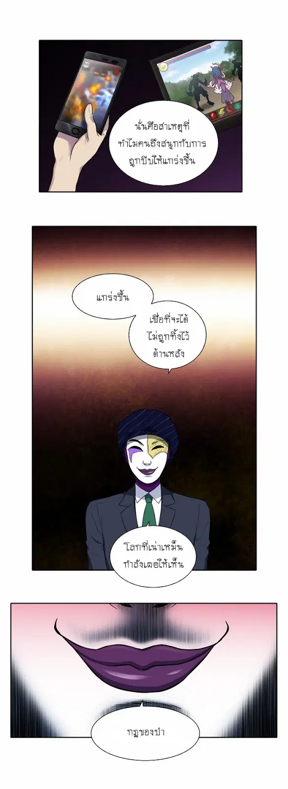 The Gamer ตอนที่ 142 หน้า 3