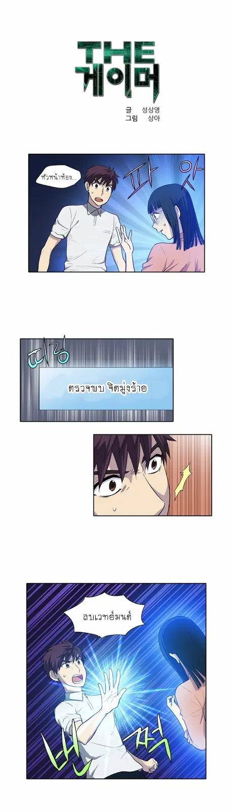The Gamer ตอนที่ 143 หน้า 1
