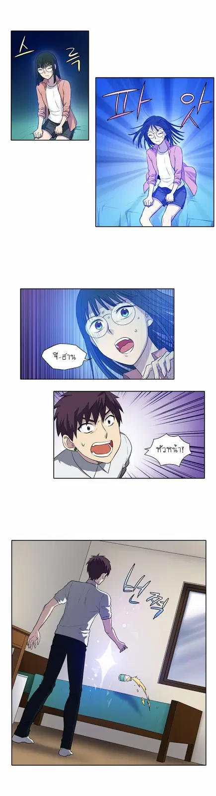 The Gamer ตอนที่ 143 หน้า 2