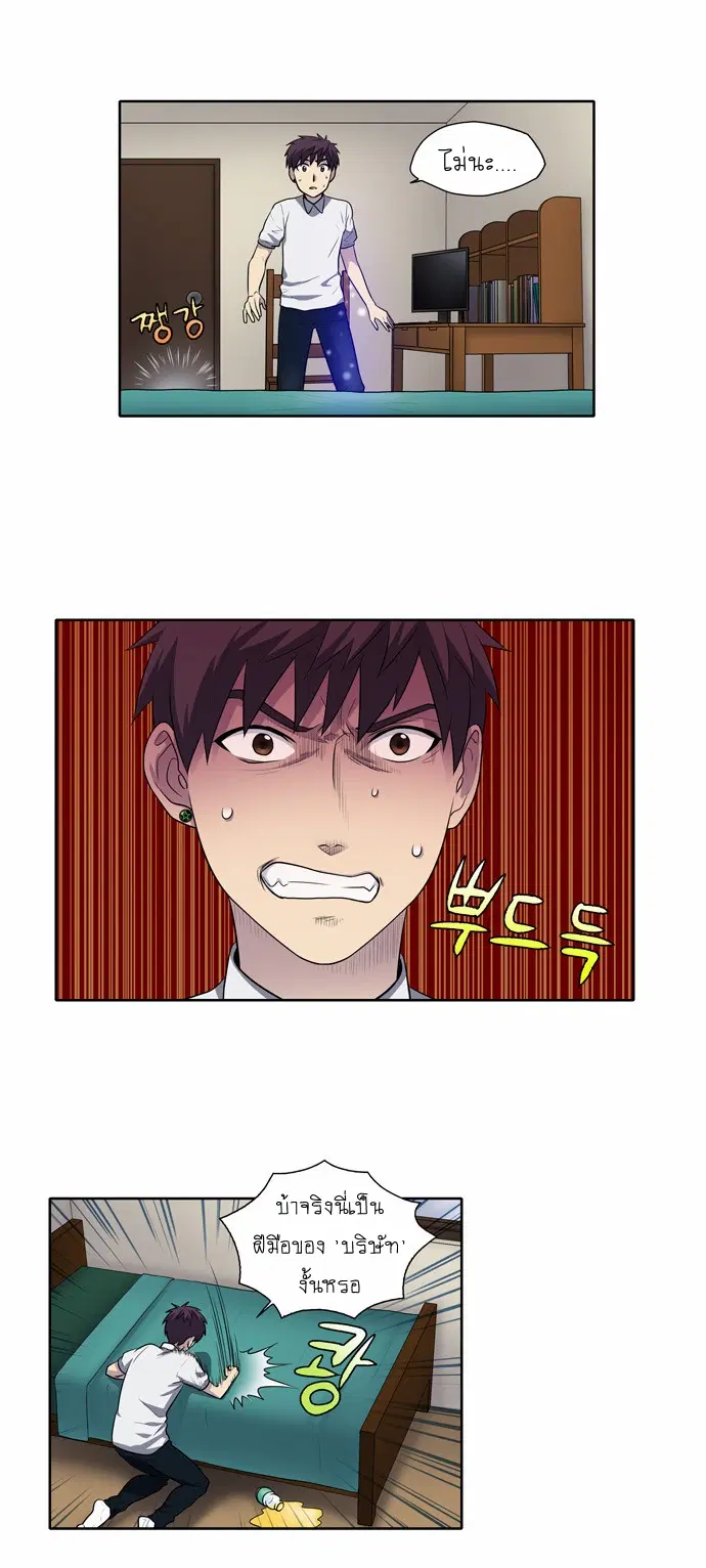 The Gamer ตอนที่ 143 หน้า 3