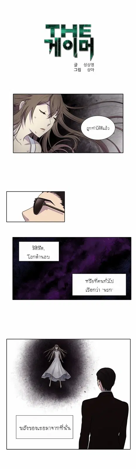 The Gamer ตอนที่ 144 หน้า 1