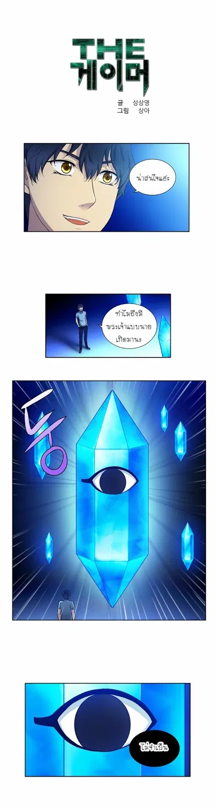 The Gamer ตอนที่ 145 หน้า 1