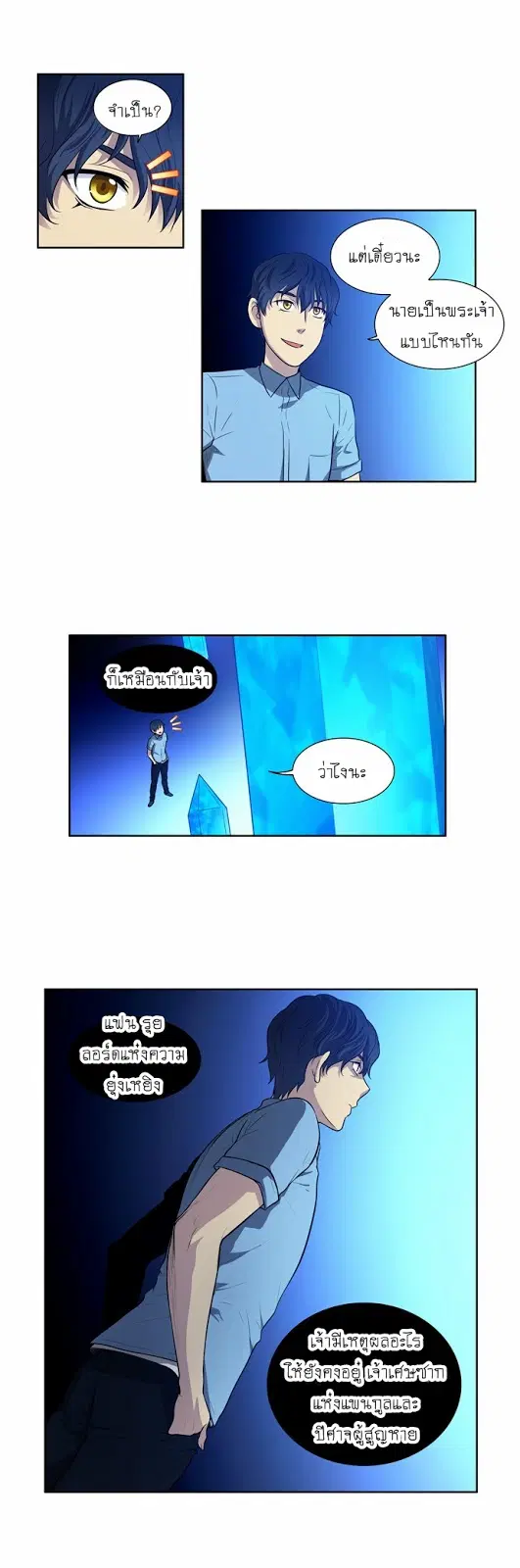 The Gamer ตอนที่ 145 หน้า 2