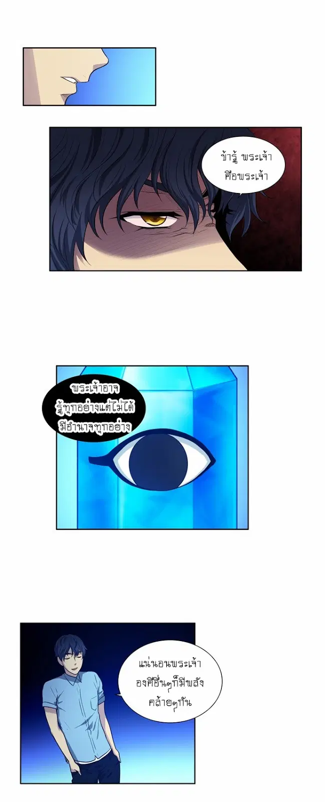 The Gamer ตอนที่ 145 หน้า 3