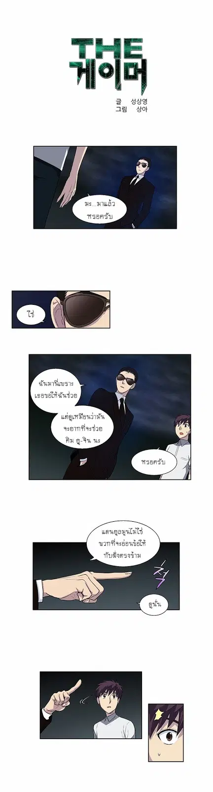 The Gamer ตอนที่ 146 หน้า 1