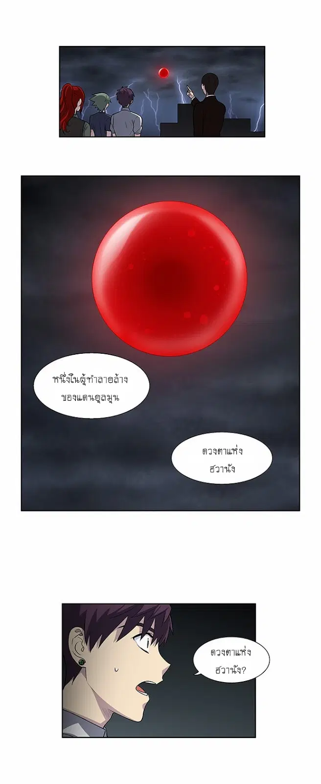 The Gamer ตอนที่ 146 หน้า 2