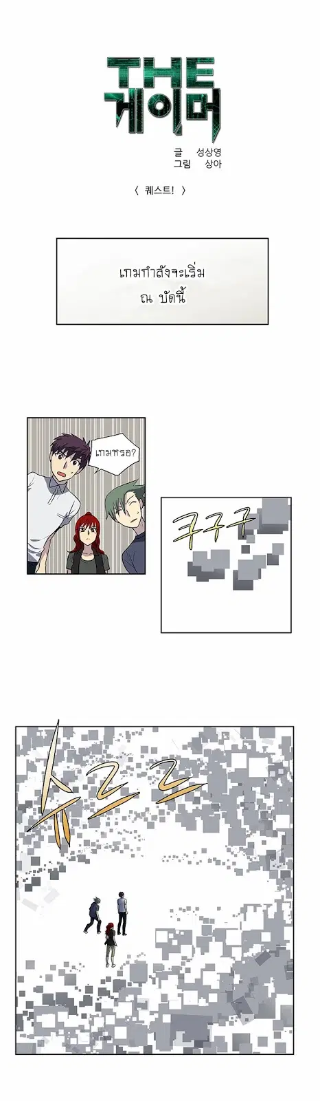 The Gamer ตอนที่ 147 หน้า 1