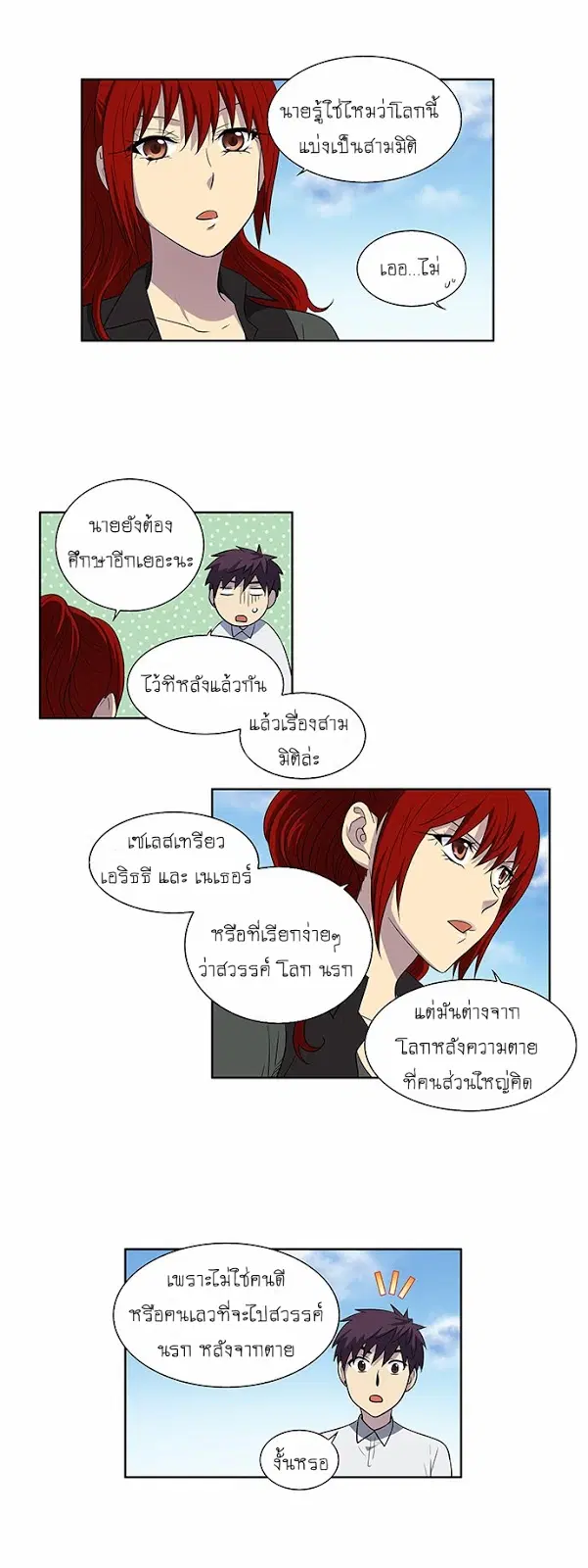 The Gamer ตอนที่ 147 หน้า 3