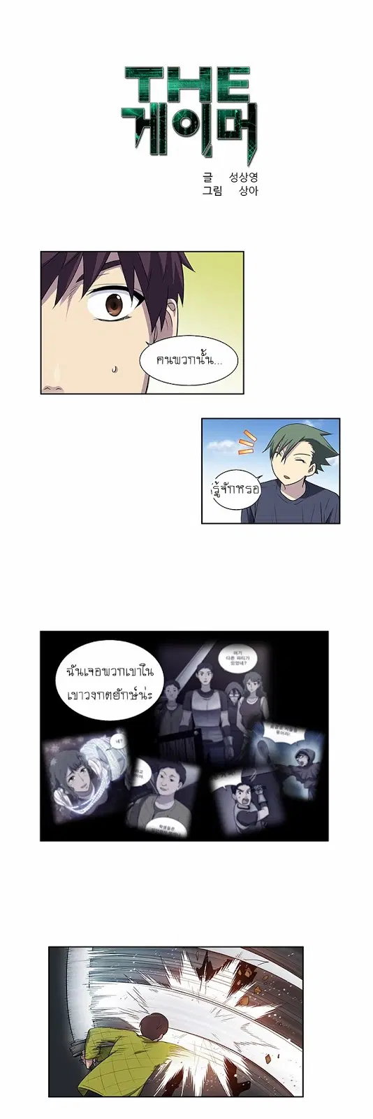 The Gamer ตอนที่ 148 หน้า 1