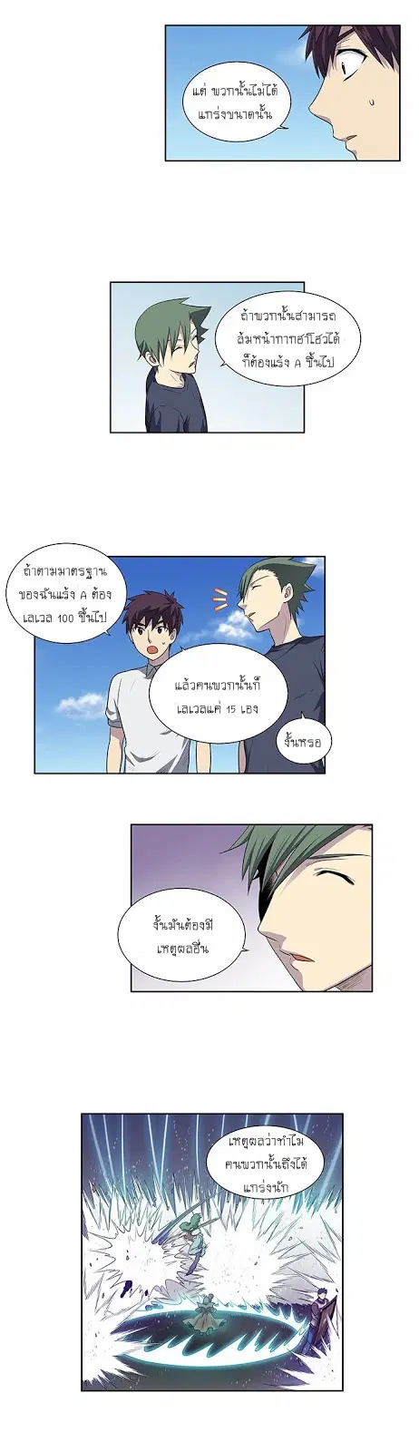 The Gamer ตอนที่ 148 หน้า 2