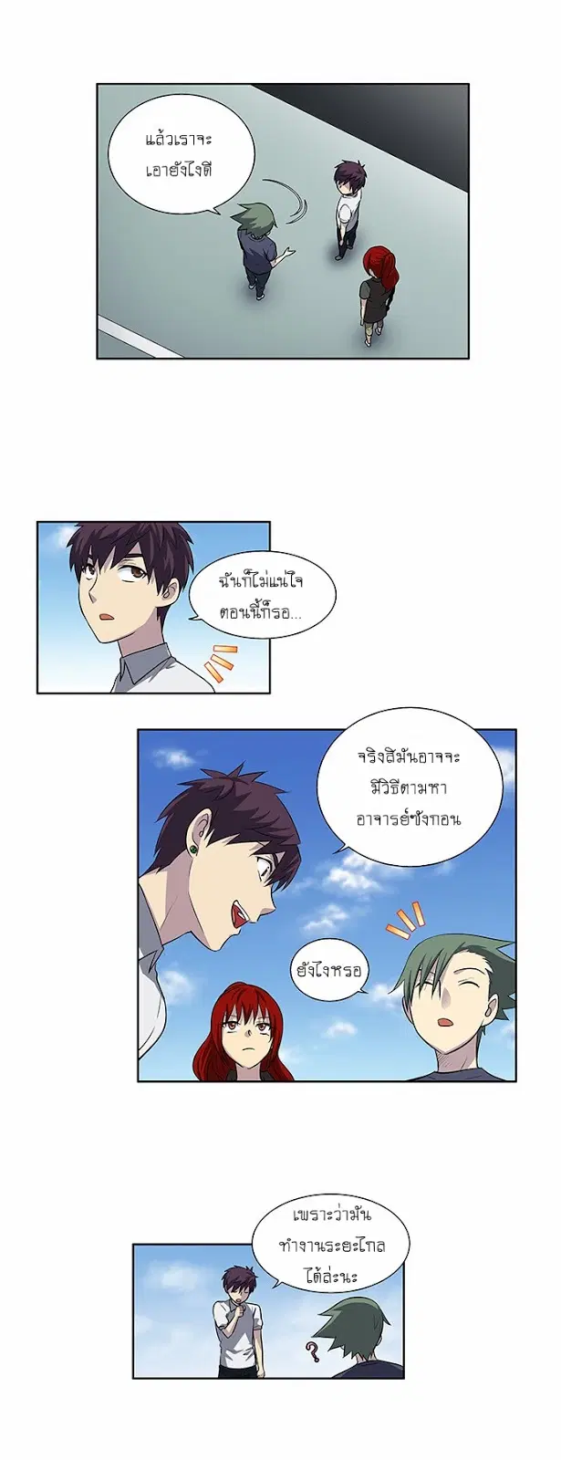 The Gamer ตอนที่ 148 หน้า 3