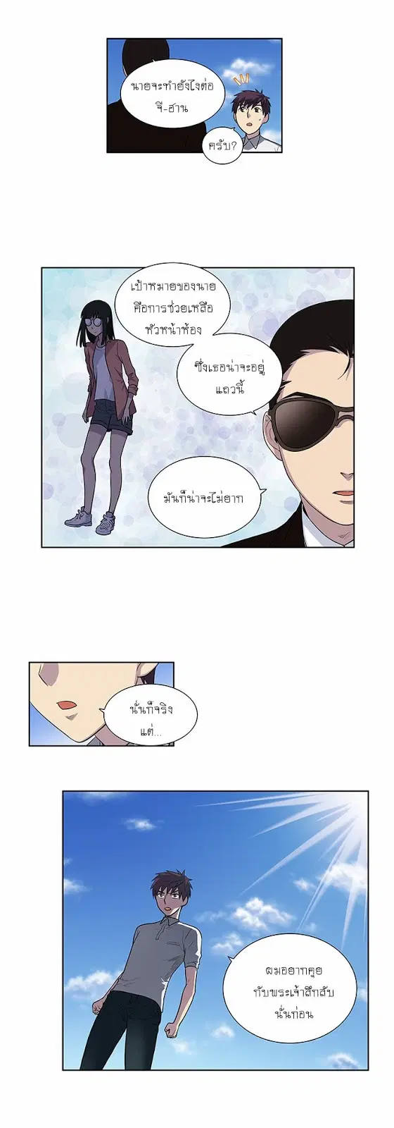 The Gamer ตอนที่ 149 หน้า 2