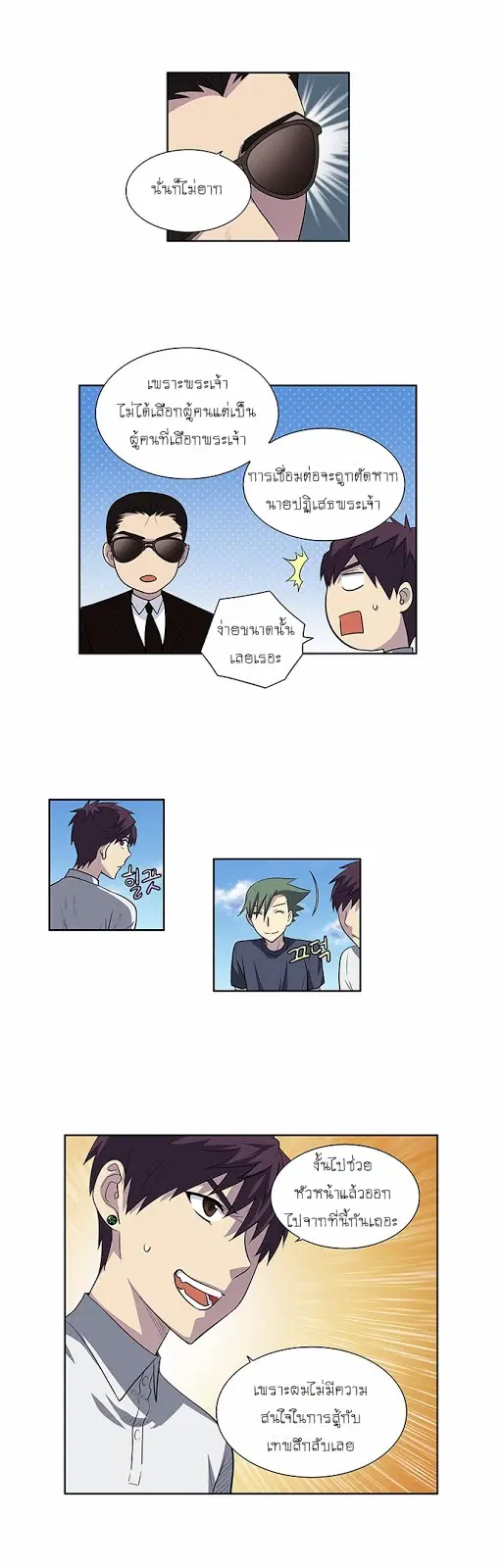 The Gamer ตอนที่ 149 หน้า 3